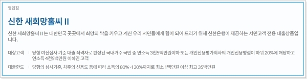 정부지원 긴급생계자금대출 새희망홀씨 - NH농협은행, 기업은행
