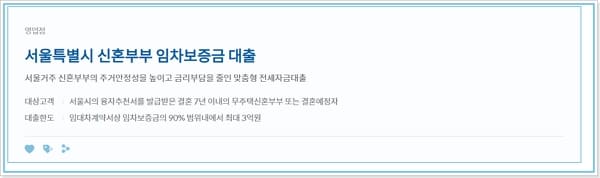 신한은행 신혼부부 전세대출(서울시지원) 금리, 한도, 제출서류, 연장방법