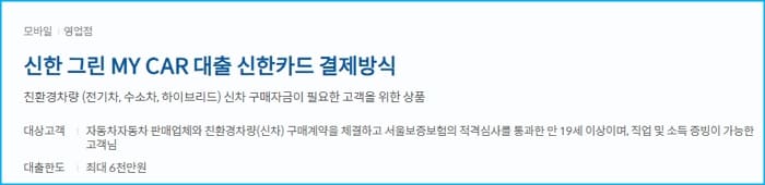 신한은행 자동차대출 마이카-신차구매 금리, 캐시백, 일시불,할부 카드결제 