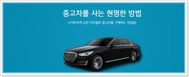 신한카드 마이오토 중고차 대출 자격, 상용차(화물공제조합제휴) 이자율, 상환방법, 이용방법, 신용평점(등급)