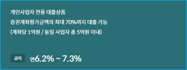 농협캐피탈 대출(개인신용, 스탁론, 사업자 스탁론) 한도, 금리, 기간, 수수료