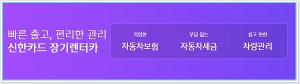 신한카드 마이오토 장기렌트카 , 오토리스 가격견적 서비스혜택(워셔액, 긴급출동, 무상점검,정비, 수리비), 이자, 유의사항